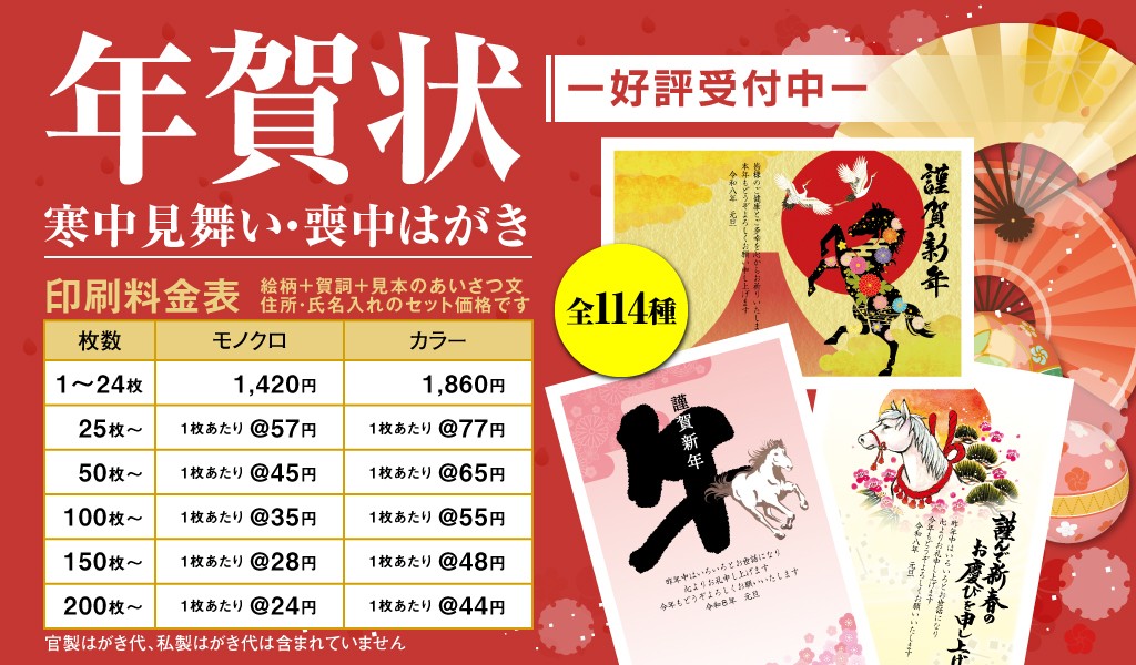 年賀状印刷受付中